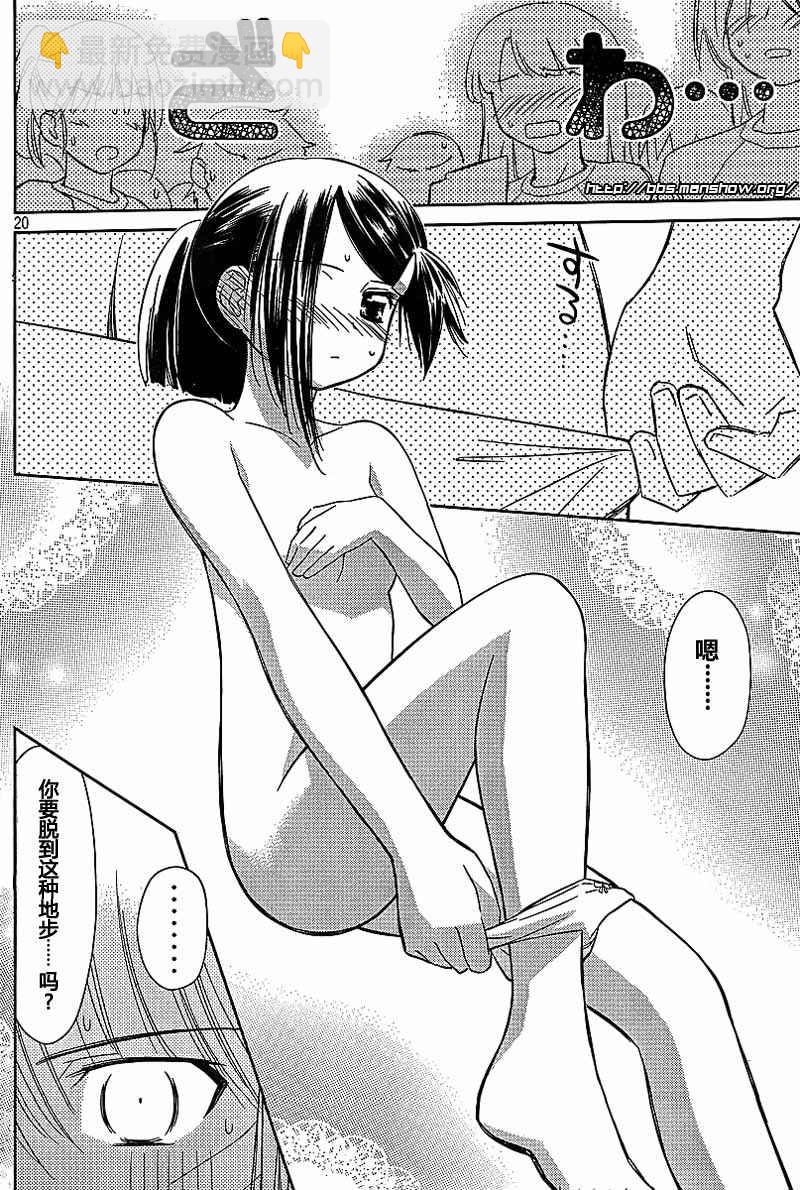 《kissxsis》ch_33 第20页