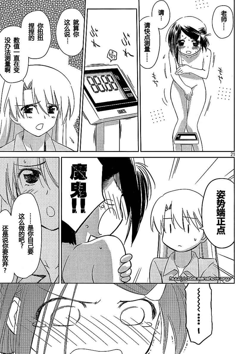 《kissxsis》ch_33 第21页