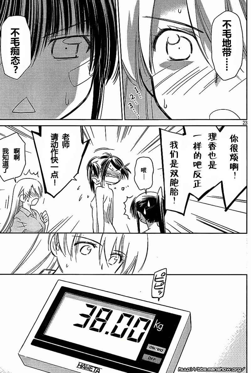 《kissxsis》ch_33 第23页