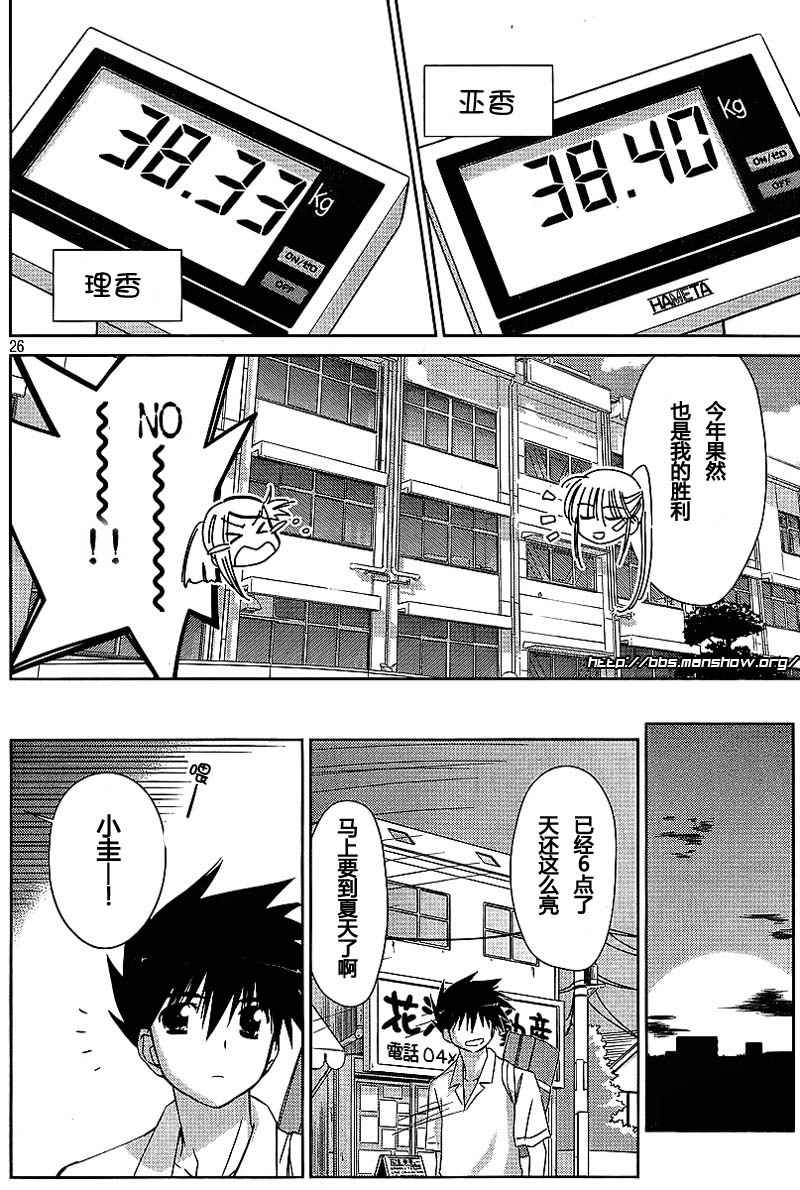 《kissxsis》ch_33 第26页