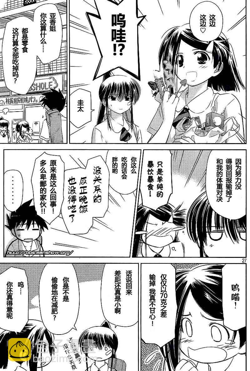 《kissxsis》ch_33 第27页