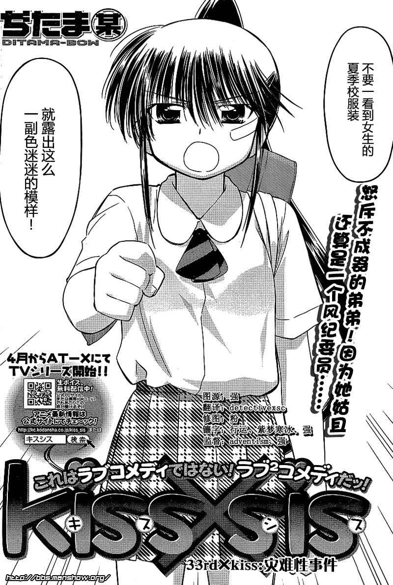 《kissxsis》ch_33 第2页