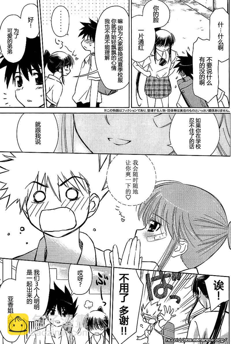 《kissxsis》ch_33 第3页