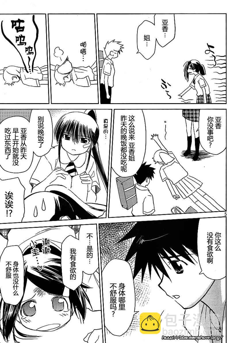 《kissxsis》ch_33 第5页