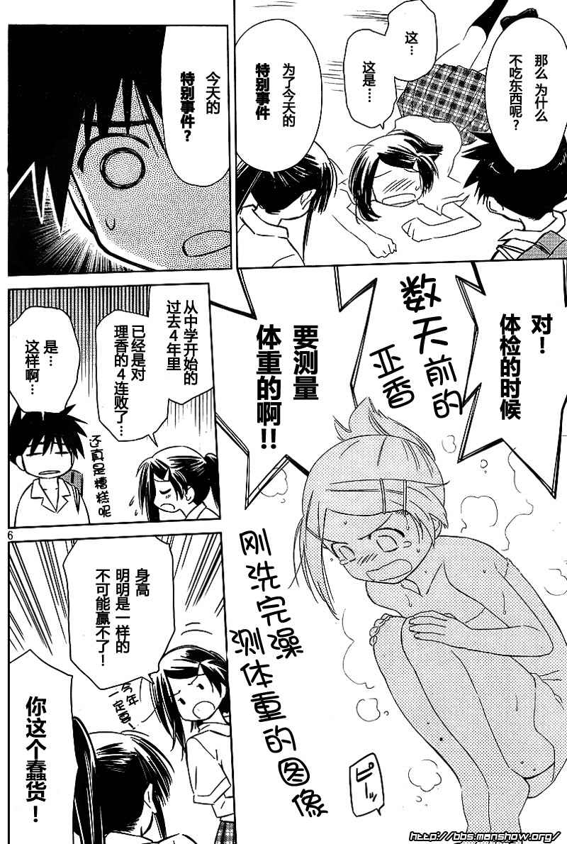 《kissxsis》ch_33 第6页