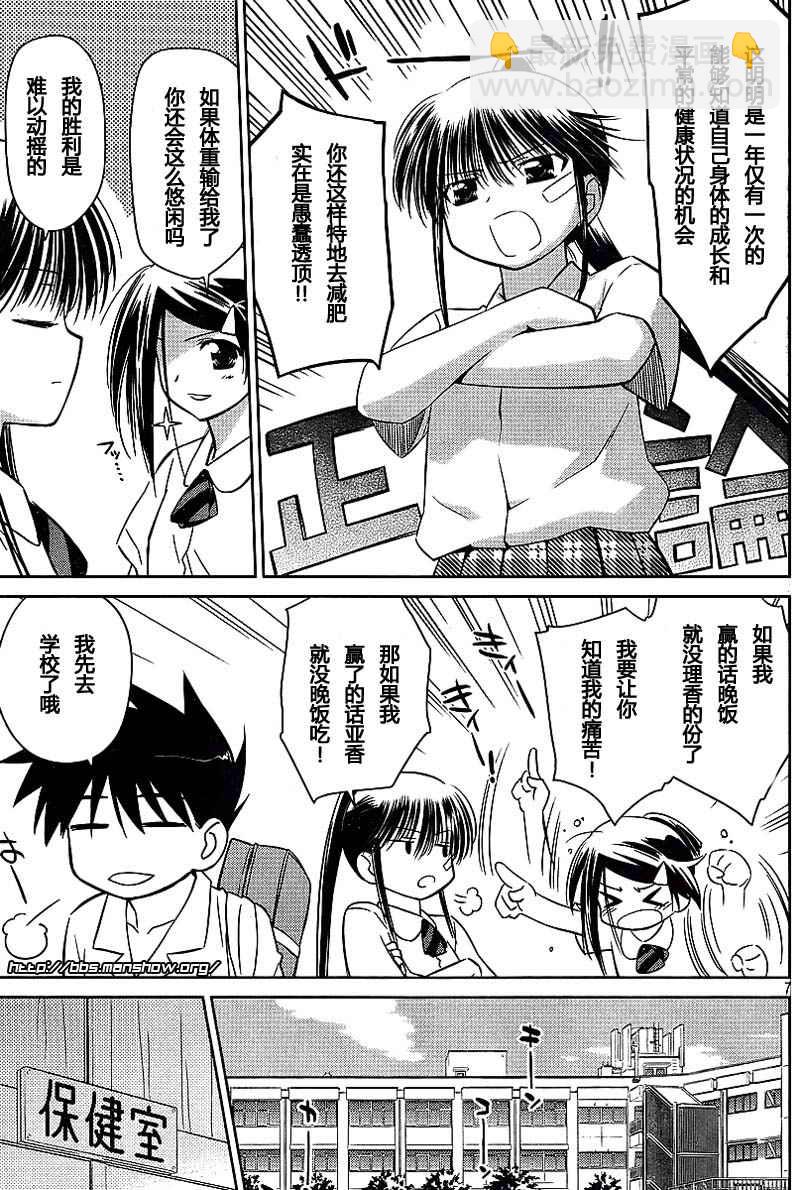 《kissxsis》ch_33 第7页