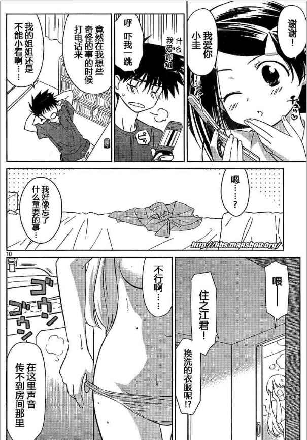 《kissxsis》ch_36 第10页