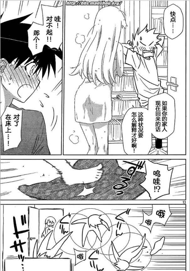 《kissxsis》ch_36 第13页