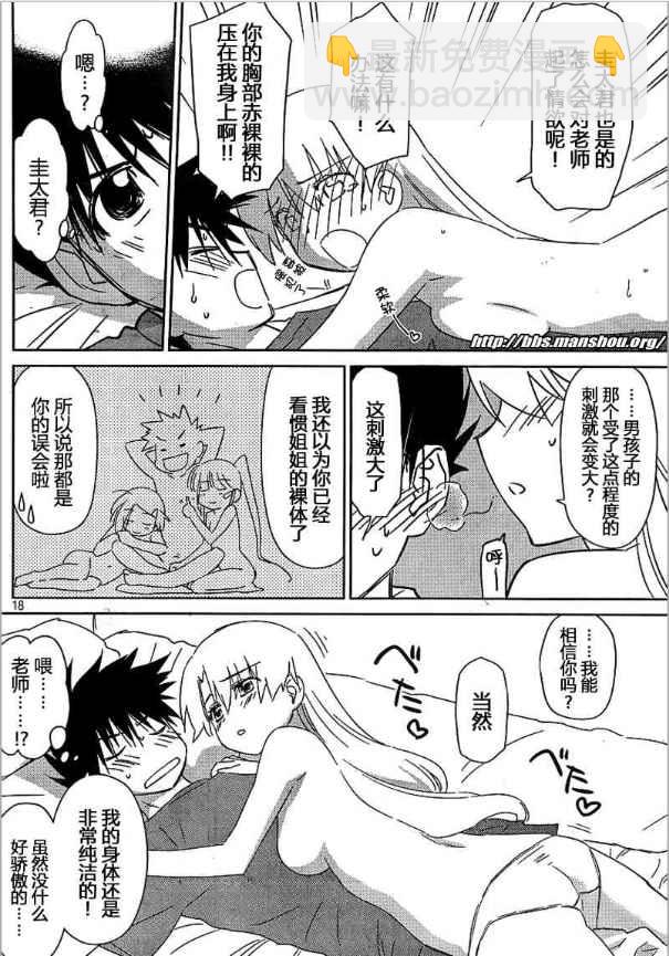 《kissxsis》ch_36 第18页