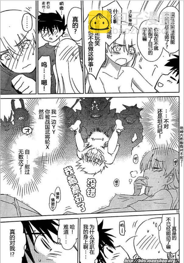 《kissxsis》ch_36 第19页