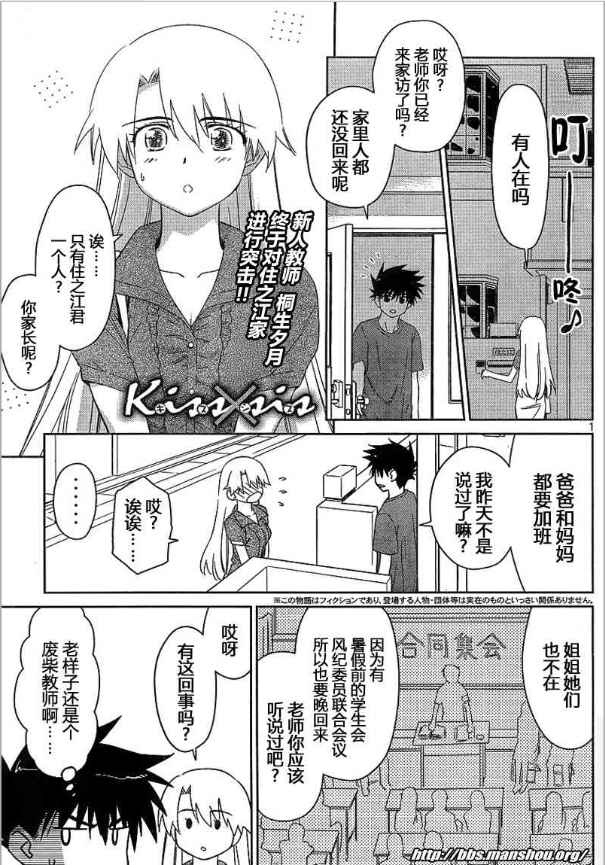 《kissxsis》ch_36 第1页