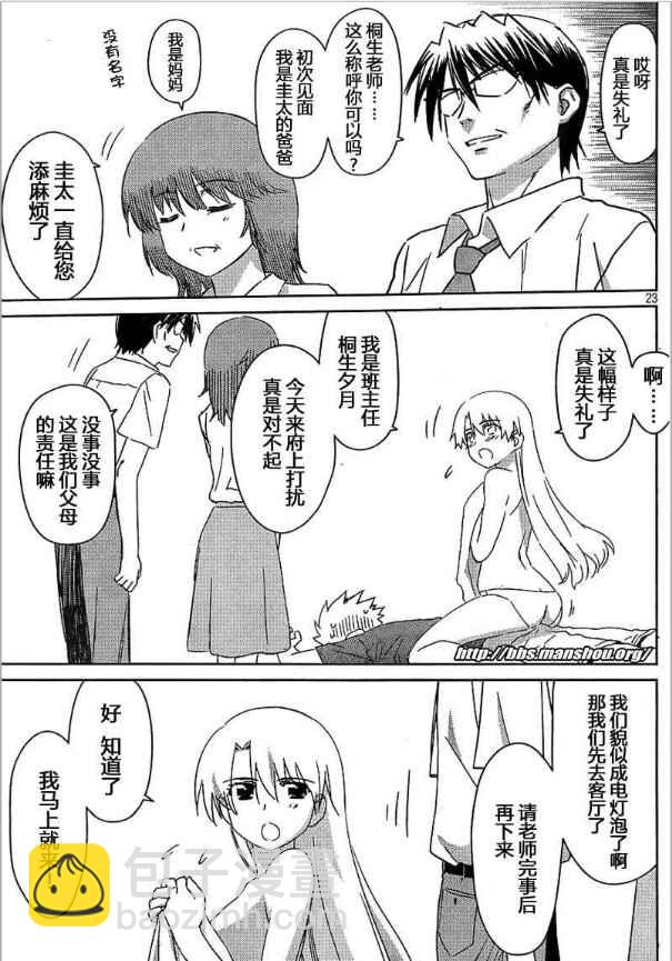 《kissxsis》ch_36 第23页