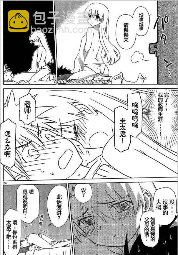 《kissxsis》ch_36 第24页