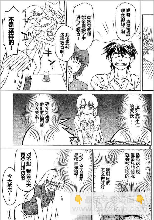 《kissxsis》ch_36 第25页