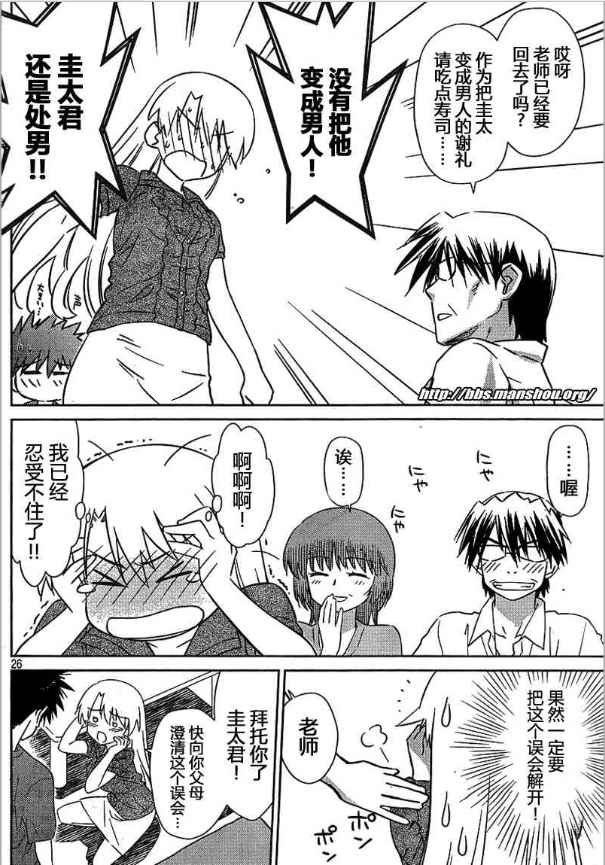 《kissxsis》ch_36 第26页