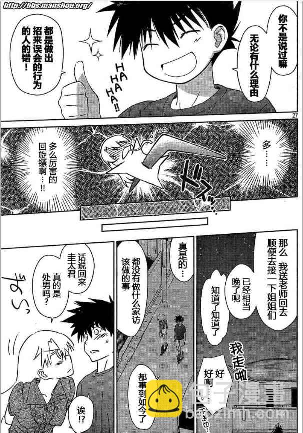 《kissxsis》ch_36 第27页