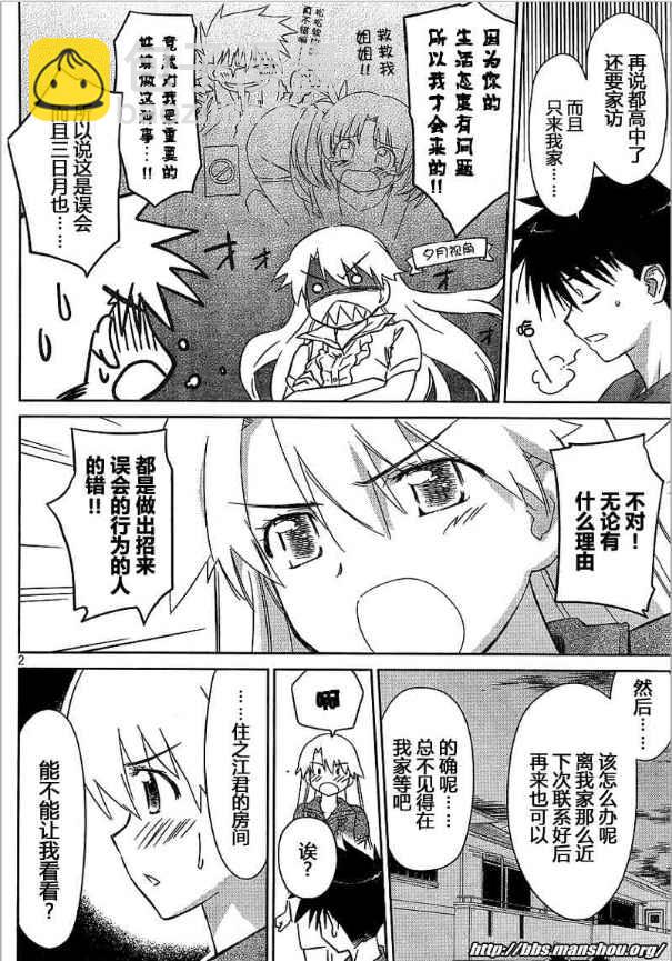 《kissxsis》ch_36 第2页
