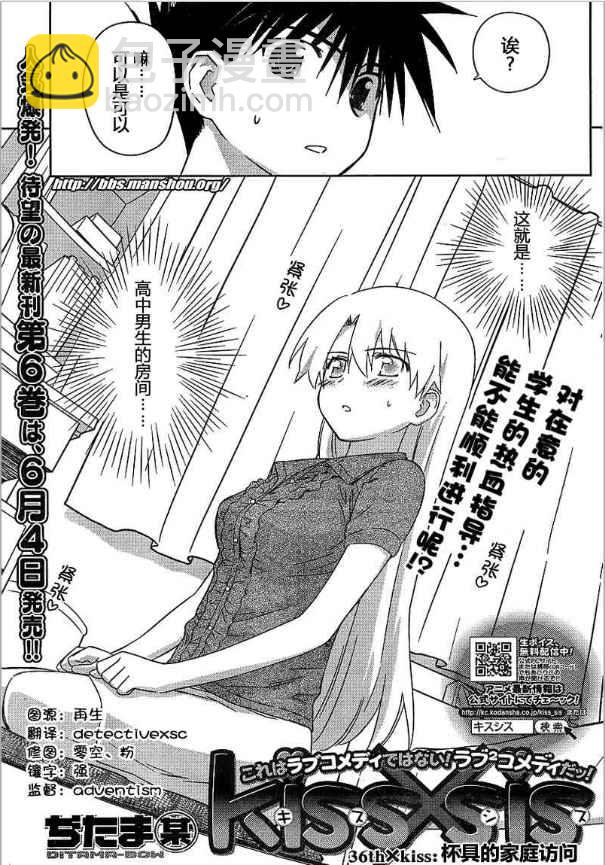 《kissxsis》ch_36 第3页