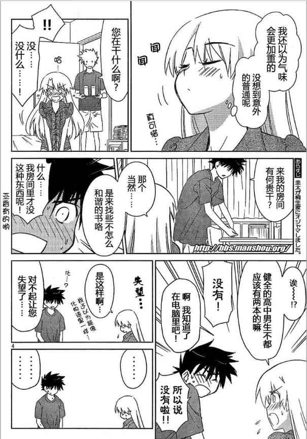 《kissxsis》ch_36 第4页