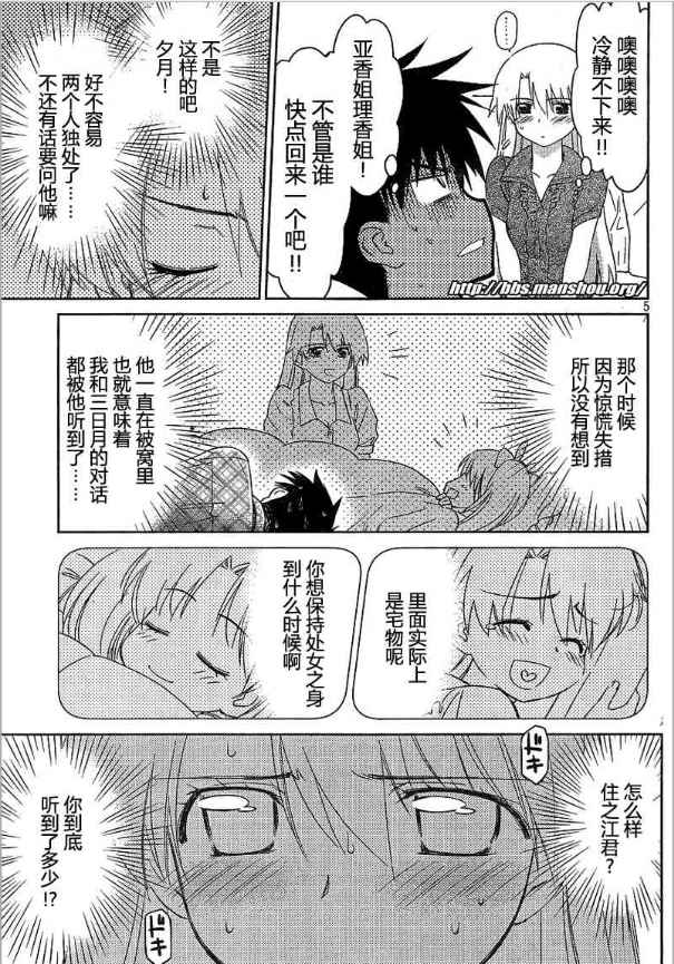 《kissxsis》ch_36 第5页
