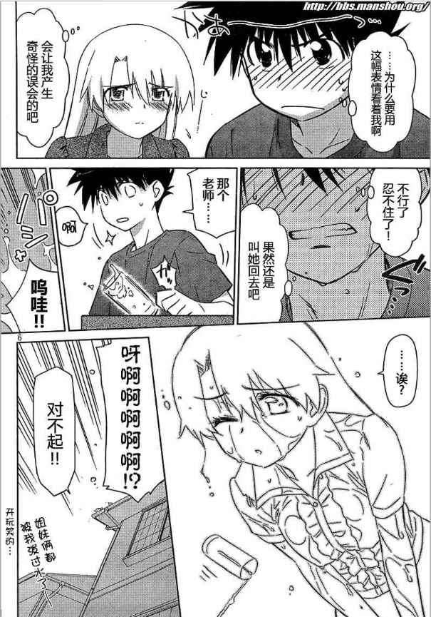 《kissxsis》ch_36 第6页