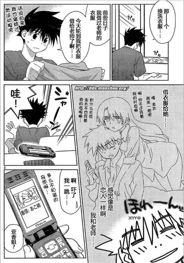 《kissxsis》ch_36 第8页
