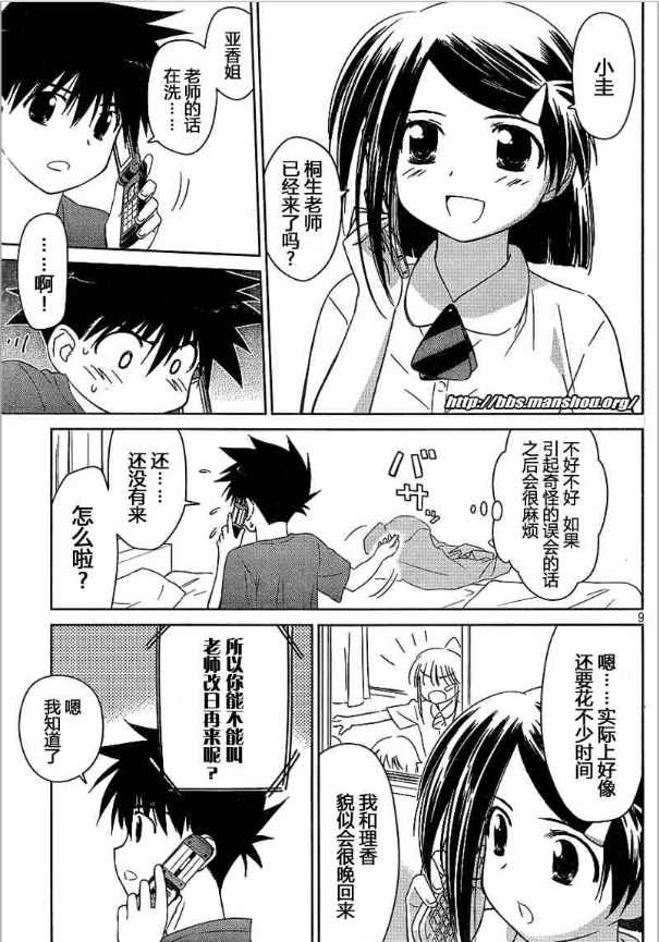 《kissxsis》ch_36 第9页
