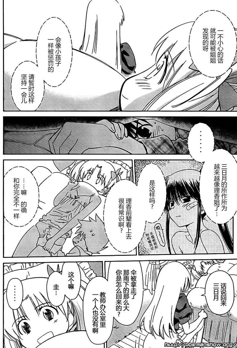 《kissxsis》ch_35 第12页