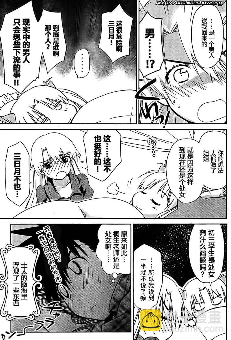 《kissxsis》ch_35 第13页