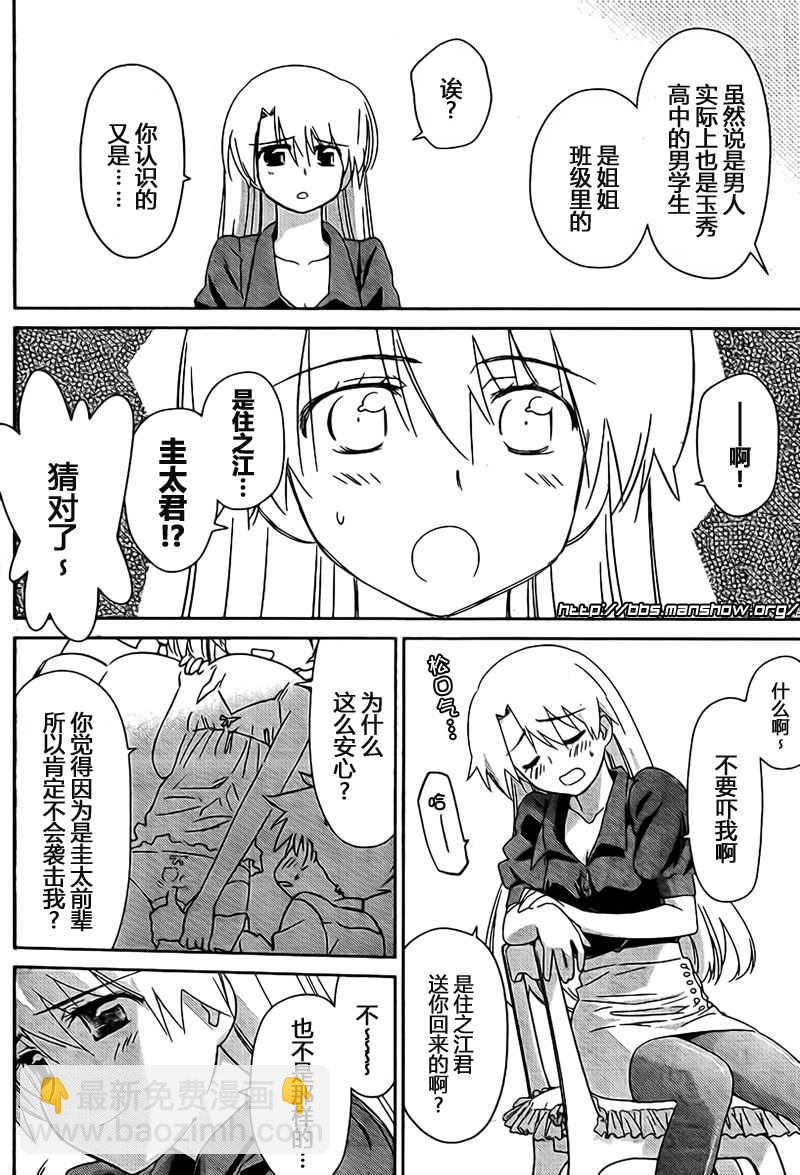 《kissxsis》ch_35 第14页