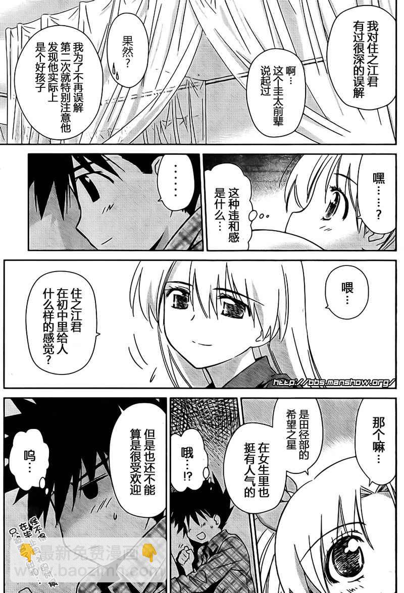 《kissxsis》ch_35 第15页