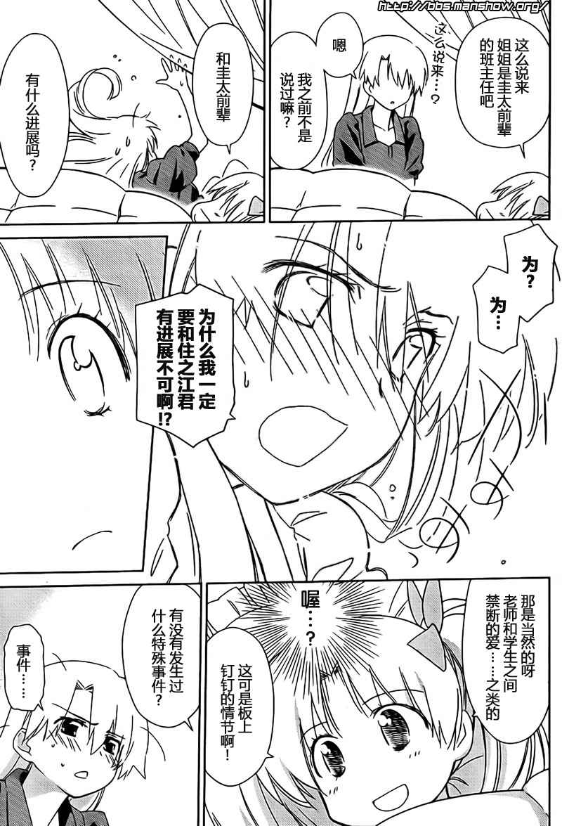 《kissxsis》ch_35 第17页