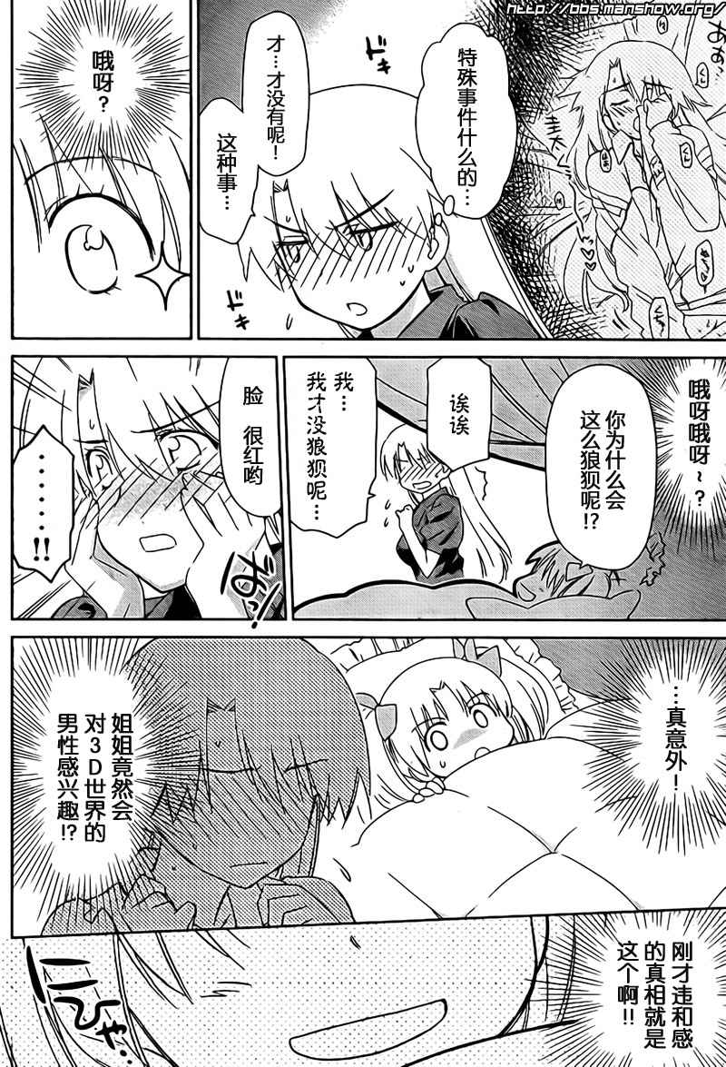 《kissxsis》ch_35 第18页