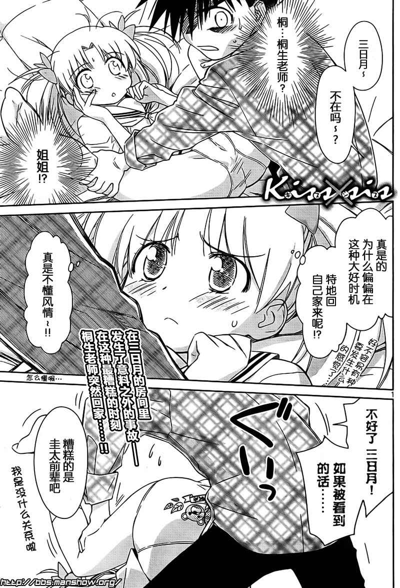 《kissxsis》ch_35 第1页