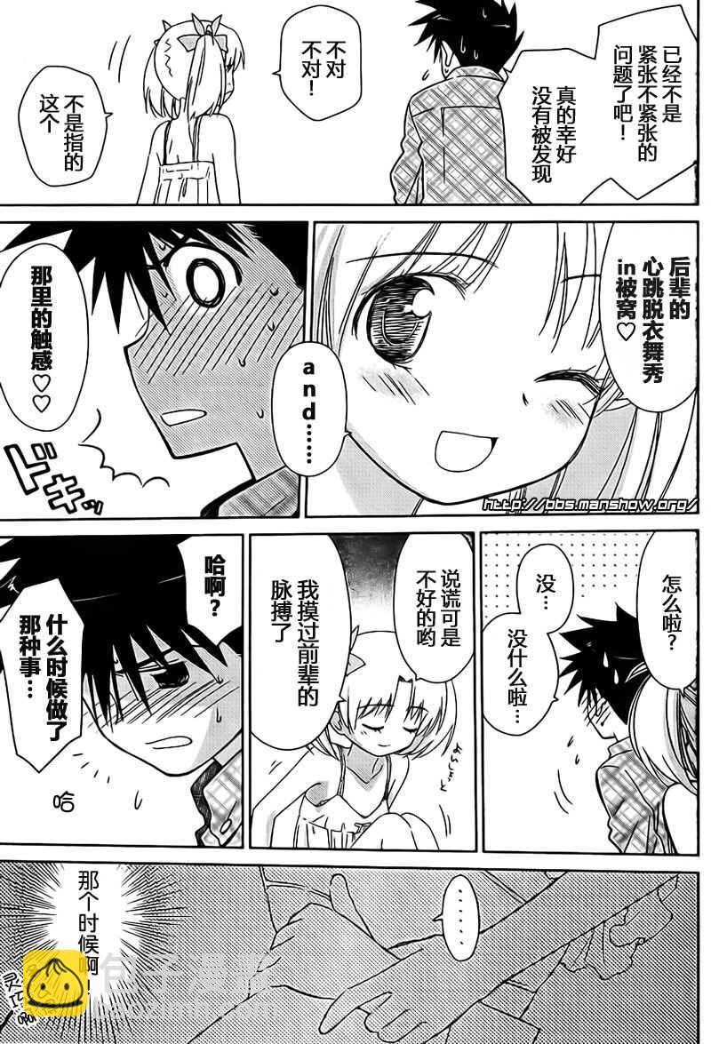 《kissxsis》ch_35 第21页