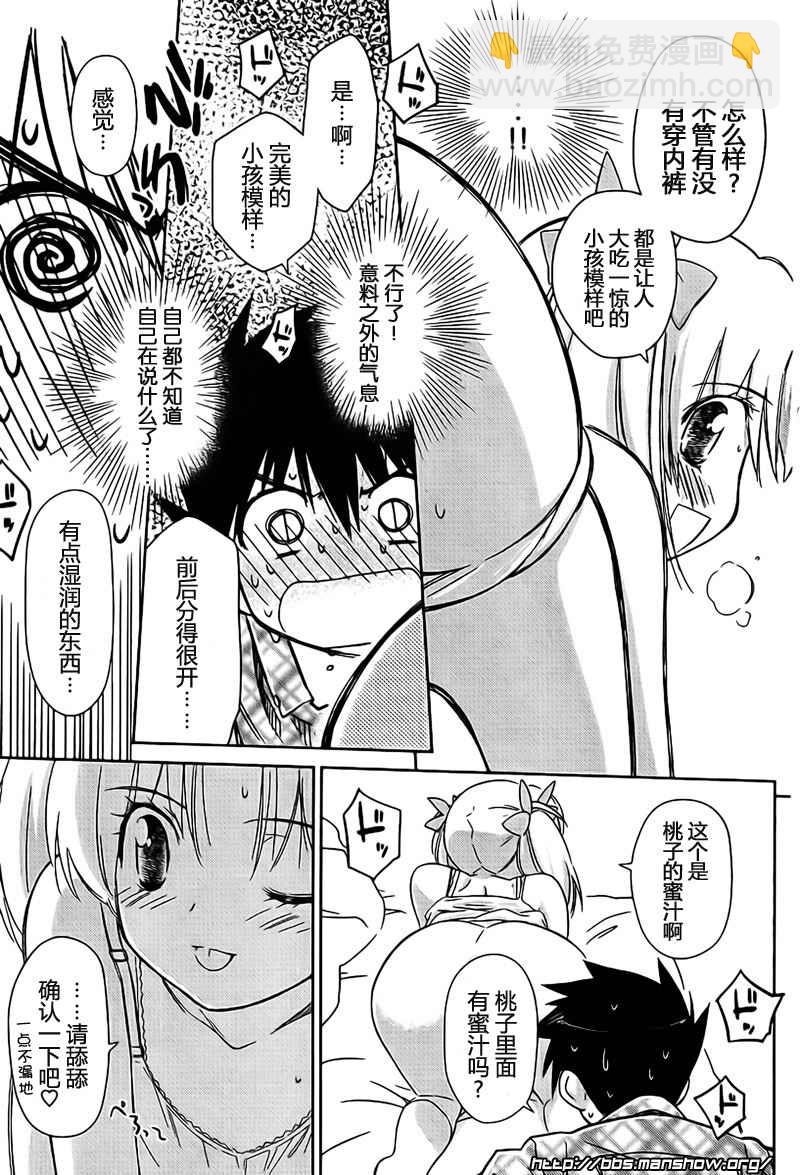 《kissxsis》ch_35 第25页