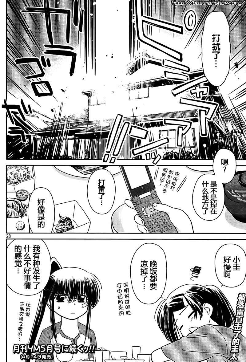 《kissxsis》ch_35 第27页