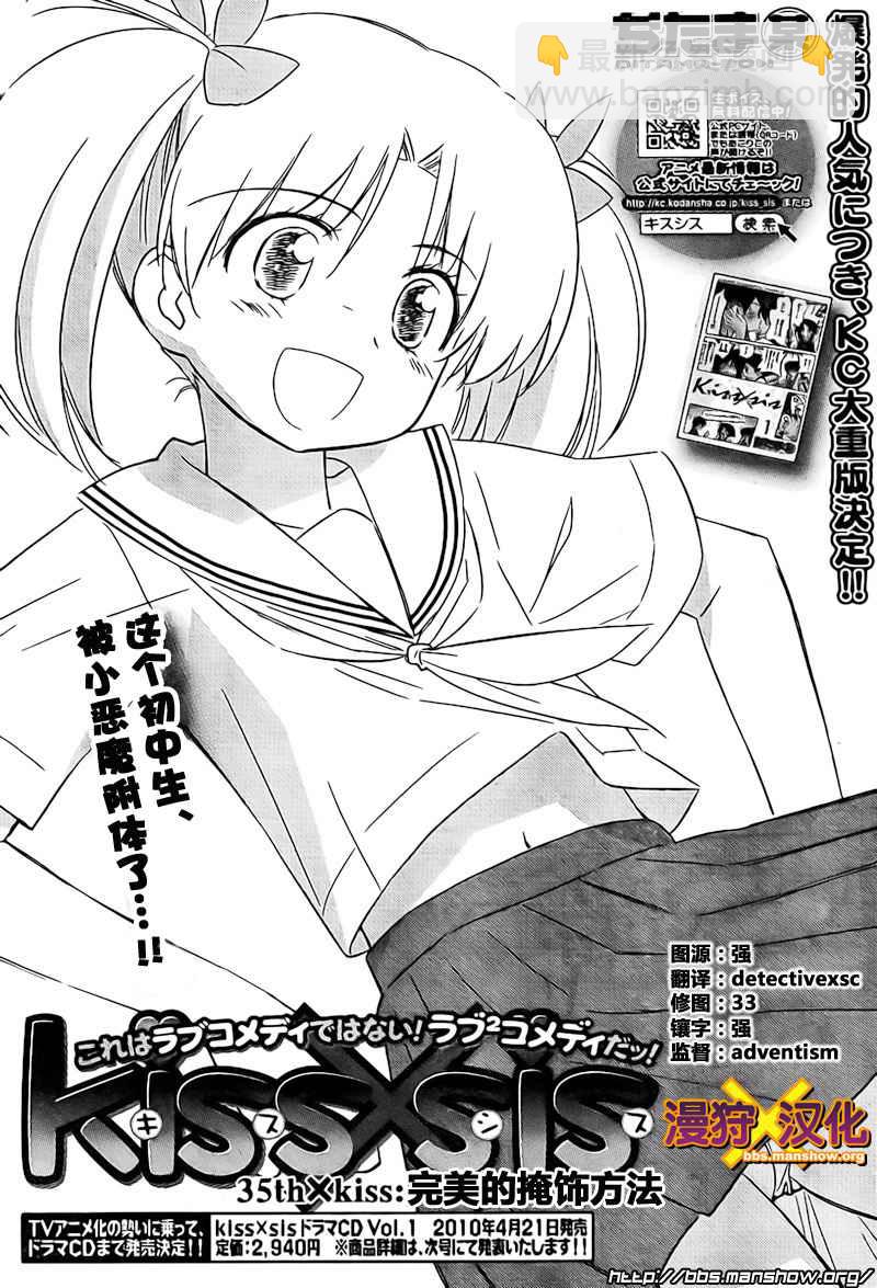 《kissxsis》ch_35 第2页