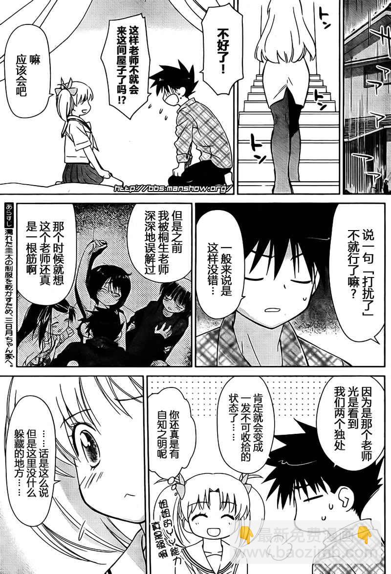 《kissxsis》ch_35 第3页