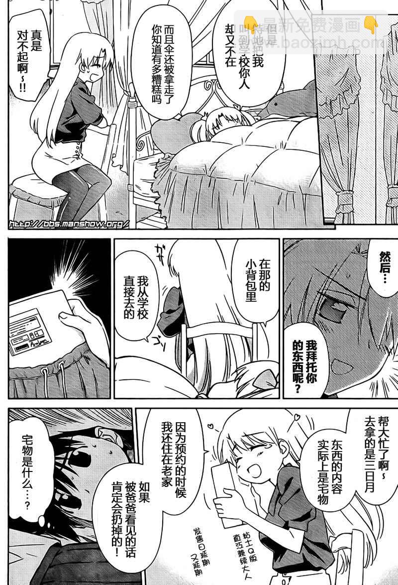 《kissxsis》ch_35 第6页