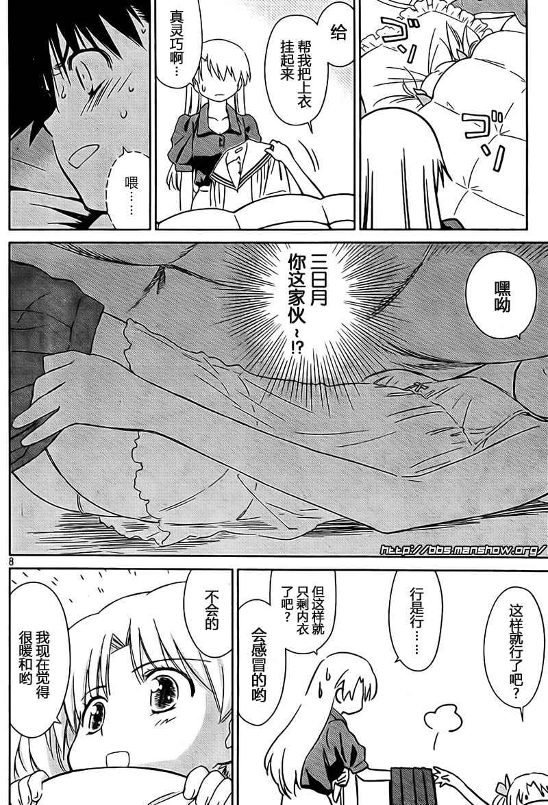 《kissxsis》ch_35 第8页