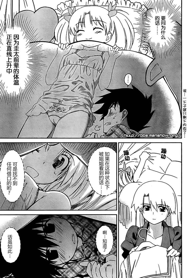 《kissxsis》ch_35 第9页