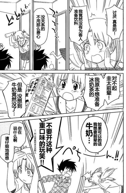 《kissxsis》ch_34 第11页