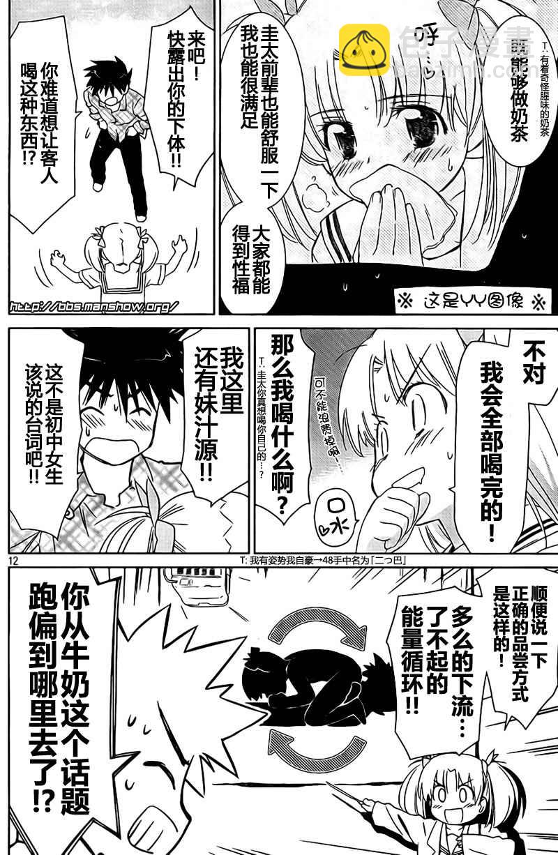 《kissxsis》ch_34 第12页