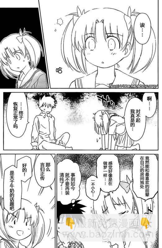 《kissxsis》ch_34 第13页