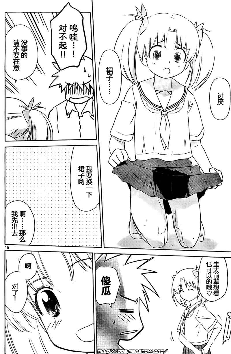 《kissxsis》ch_34 第16页