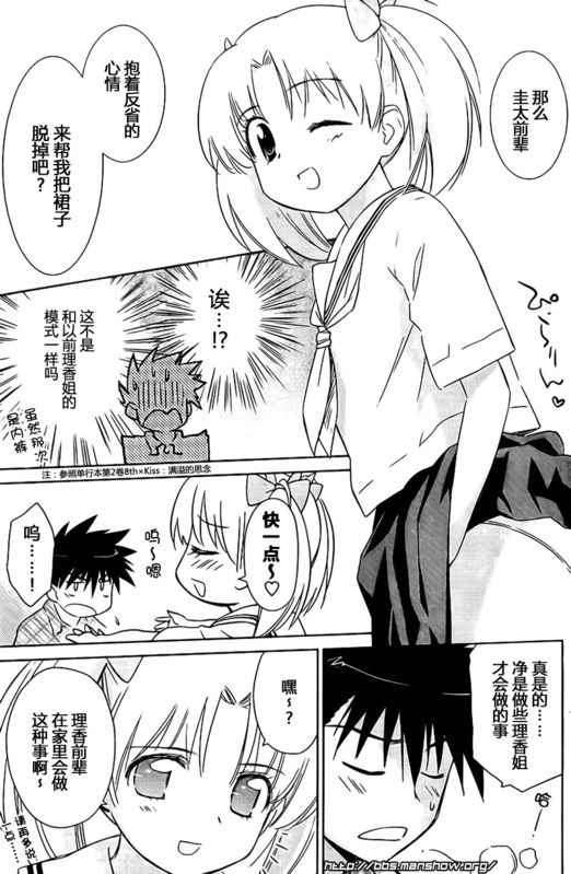 《kissxsis》ch_34 第17页