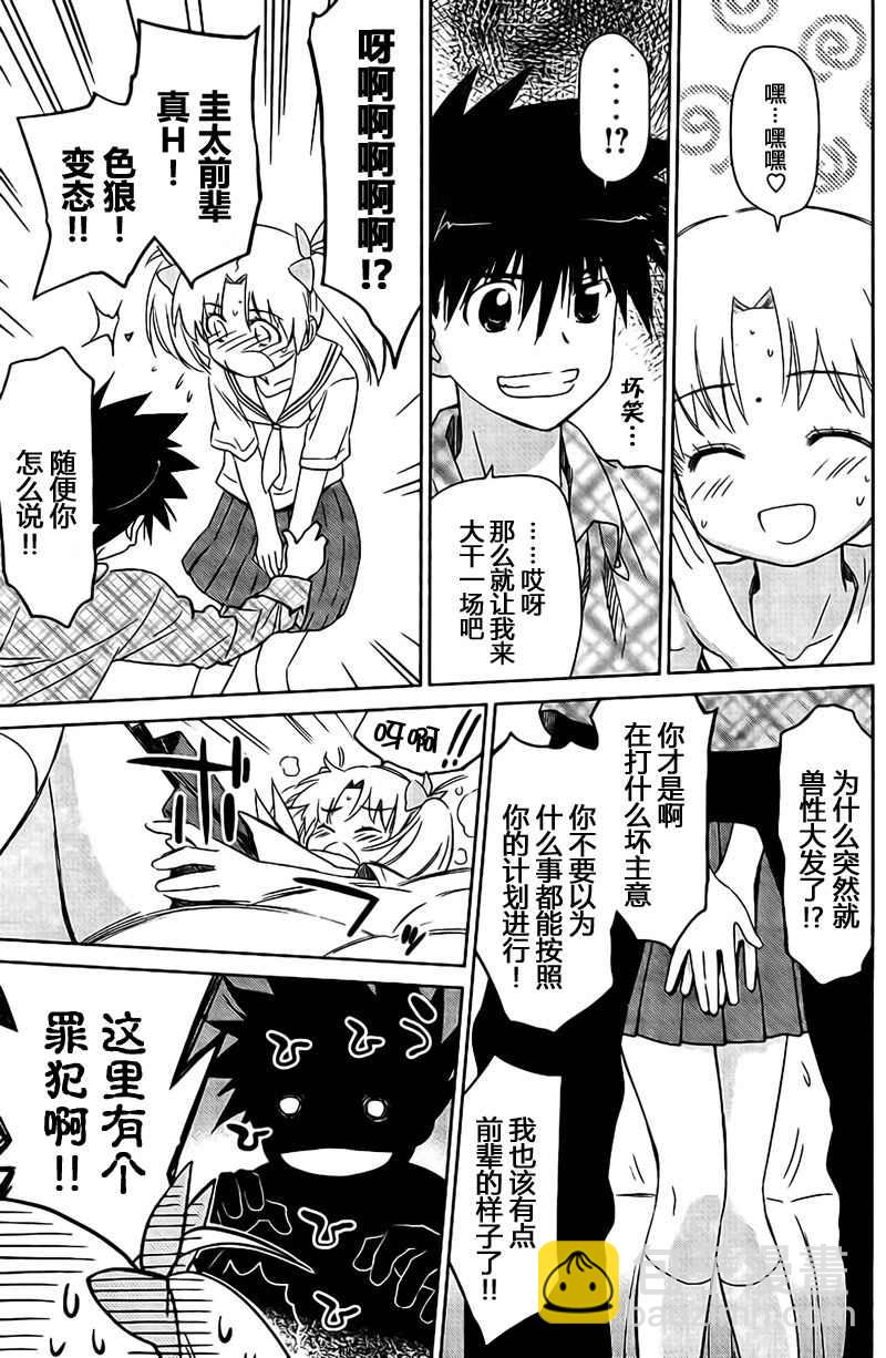 《kissxsis》ch_34 第19页