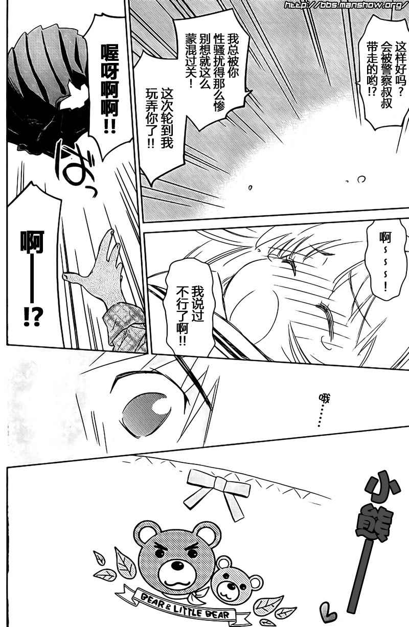 《kissxsis》ch_34 第20页