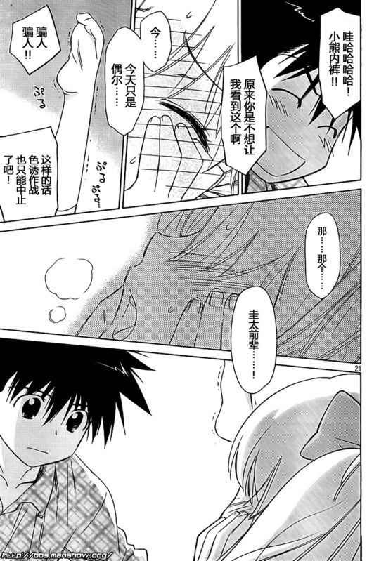 《kissxsis》ch_34 第21页